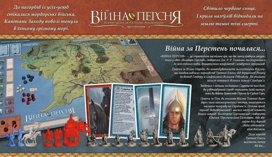 Настільна гра Війна Персня (War of the Ring) 170 фото