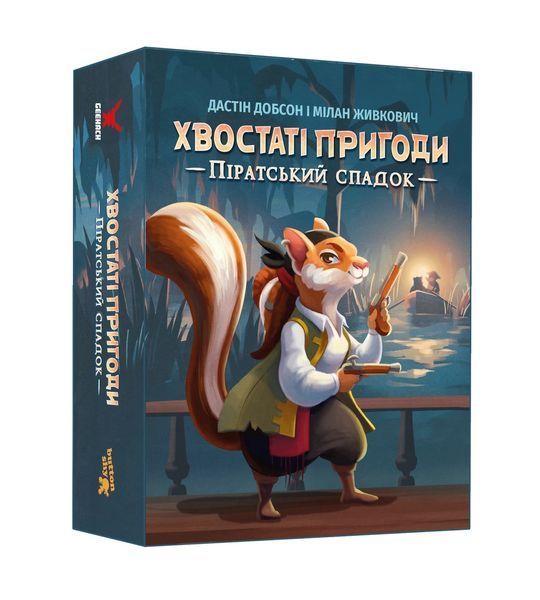 Настільна гра Хвостаті пригоди. Піратський спадок (Wildtails: A Pirate Legacy) 001227 фото