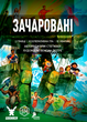 Настільна гра Зачаровані (Smitten) 118 фото