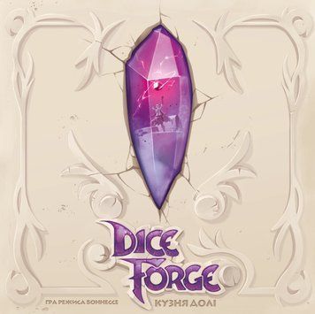 Настільна гра Кузня долі (Dice Forge) 001229 фото