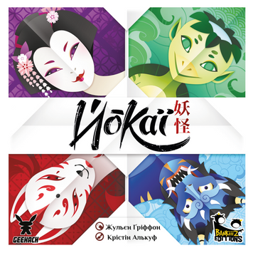 Настільна гра Йокаї (Yokai) 119 фото