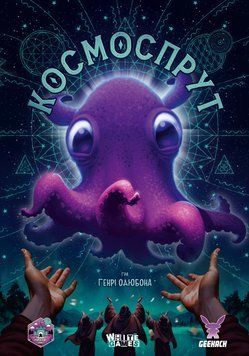 Настільна гра Космоспрут (Cosmoctopus) 001230 фото