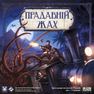 Настільна гра Прадавній жах (Eldritch Horror) 120 фото