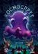 Настільна гра Космоспрут (Cosmoctopus) 001230 фото 1