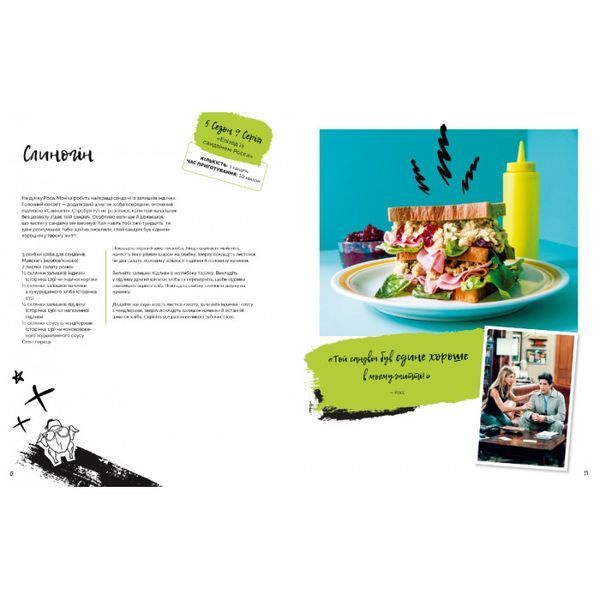 Друзі. Офіційна кулінарна книга b004 фото