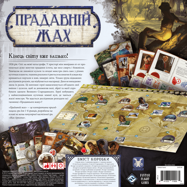 Настільна гра Прадавній жах (Eldritch Horror) 120 фото