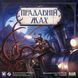 Настільна гра Прадавній жах (Eldritch Horror) 120 фото 1