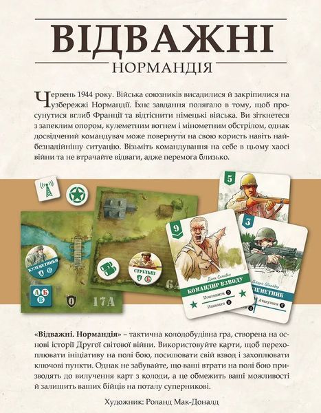 Настільна гра Відважні. Нормандія (Undaunted: Normandy) LOB2106UA фото