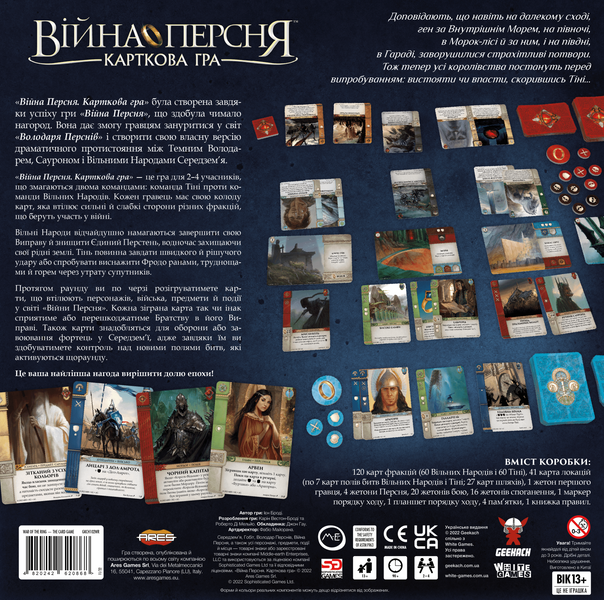 Настільна гра Війна Персня. Карткова гра (War of the Ring: The Card Game) 122 фото