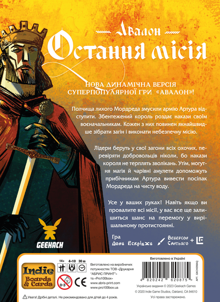 Настільна гра Остання місія (Quest) 123 фото