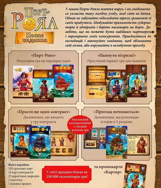 Настольная игра Порт-Роял. Полное Издание (Port-Royal Big Box) LOB2114UA фото