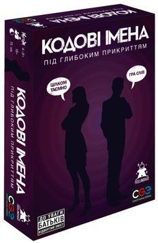 Настільна гра Кодові імена: під глибоким прикриттям (18+!) 001190 фото