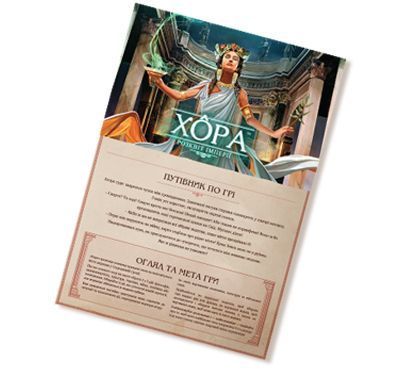 Настільна гра Хора. Розквіт імперії (Kh&ocirc;ra: Rise of an Empire) 11976 фото