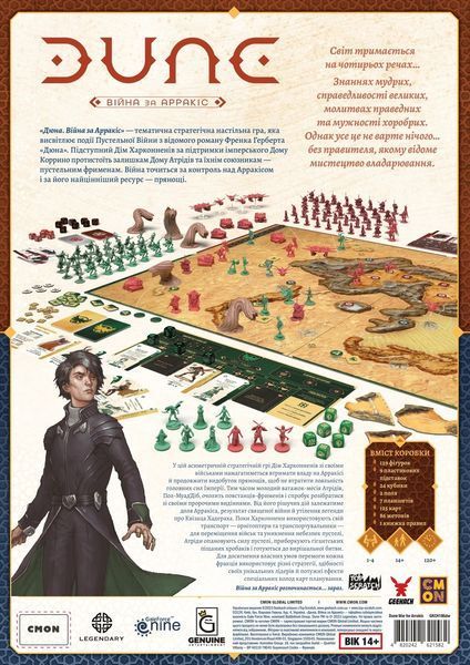 Настольная игра Дюна. Война за Арракис (Dune: War for Arrakis) 001241 фото