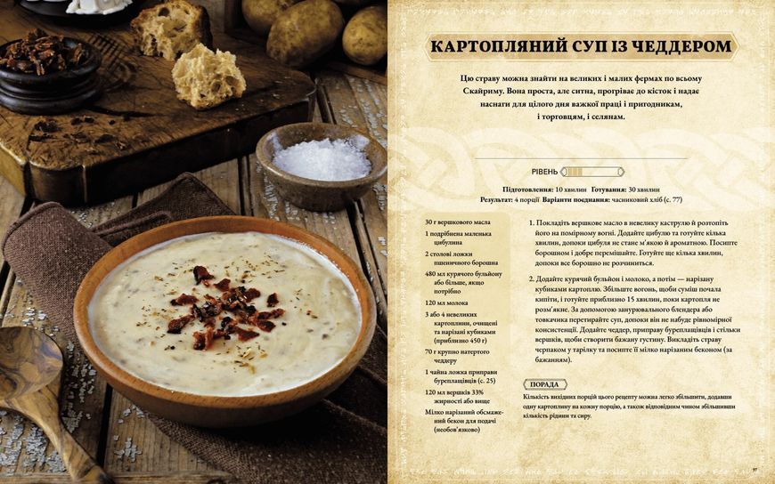 The Elder Scrolls. Офіційна кулінарна книга b1 фото
