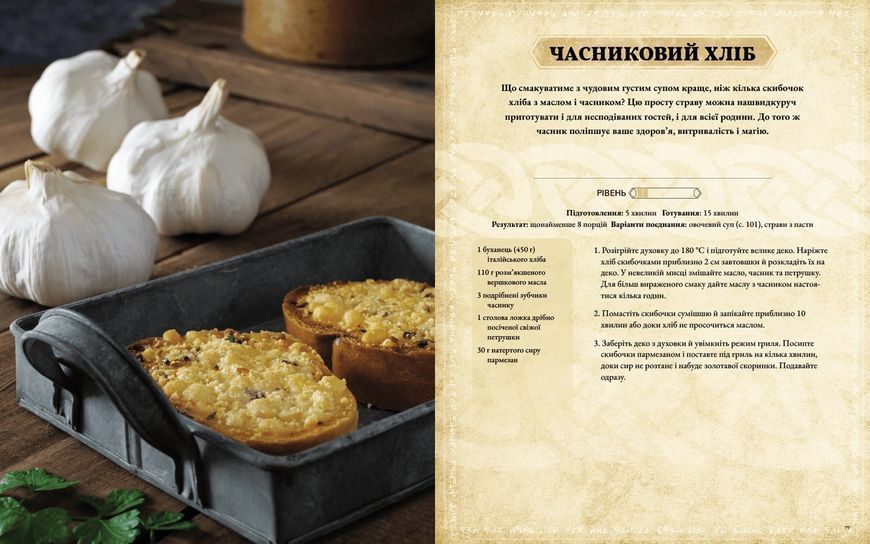 The Elder Scrolls. Офіційна кулінарна книга b1 фото