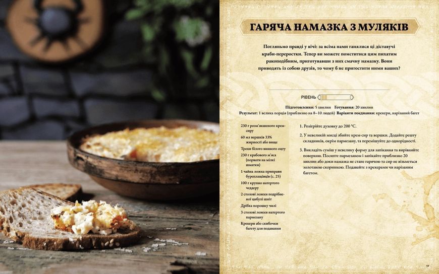 The Elder Scrolls. Офіційна кулінарна книга b1 фото