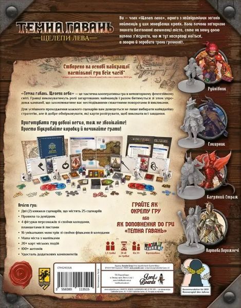 Настільна гра Темна гавань. Щелепи лева (Gloomhaven Jaws of the Lion) 001178 фото