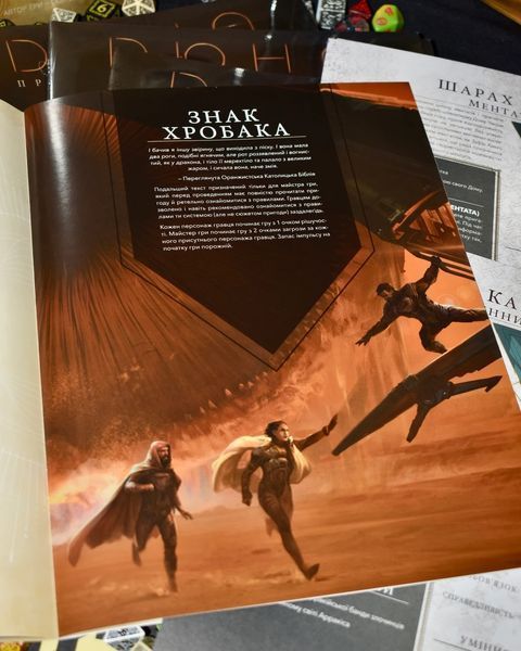 Дюна. Пригоди в Імперії - Швидкий старт (Dune RPG Wormsign Quickstart Guide) 001249 фото