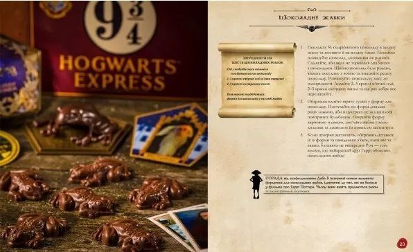 Кулінарна книга Гаррі Поттера. Неофіційне ілюстроване видання b2 фото