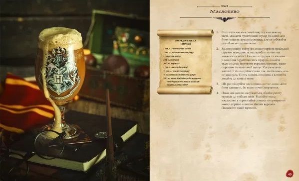 Кулінарна книга Гаррі Поттера. Неофіційне ілюстроване видання b2 фото