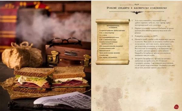 Кулінарна книга Гаррі Поттера. Неофіційне ілюстроване видання b2 фото