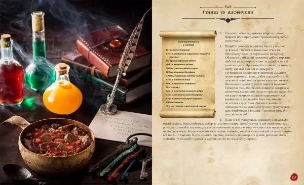 Кулінарна книга Гаррі Поттера. Неофіційне ілюстроване видання b2 фото