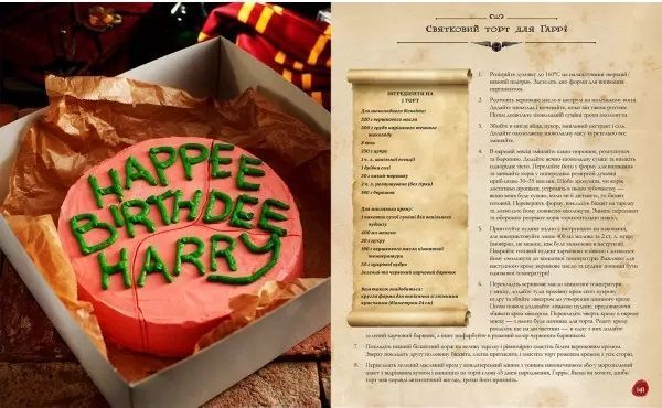 Кулінарна книга Гаррі Поттера. Неофіційне ілюстроване видання b2 фото