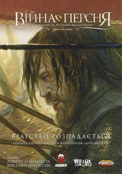 Сценарій &laquo;Братство розпадається&raquo; для гри Війна Персня 001250 фото