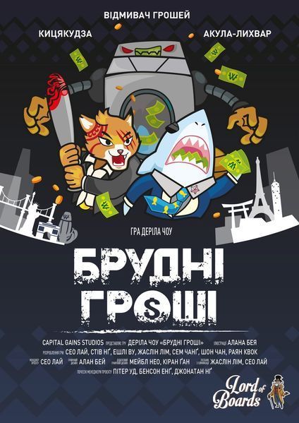 Настільна гра Брудні гроші (Dirty Money) LOB2213UA фото