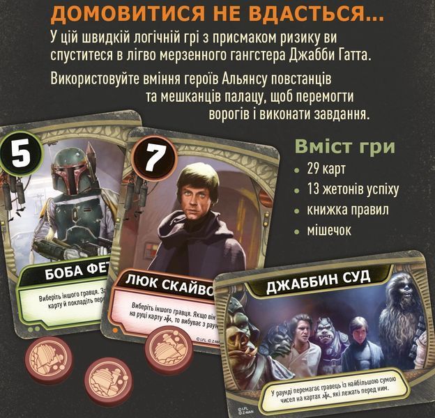 Настільна гра Зоряні війни: Палац Джабби - Листи Закоханих (Star Wars: Jabba's Palace) LOB2122UA фото