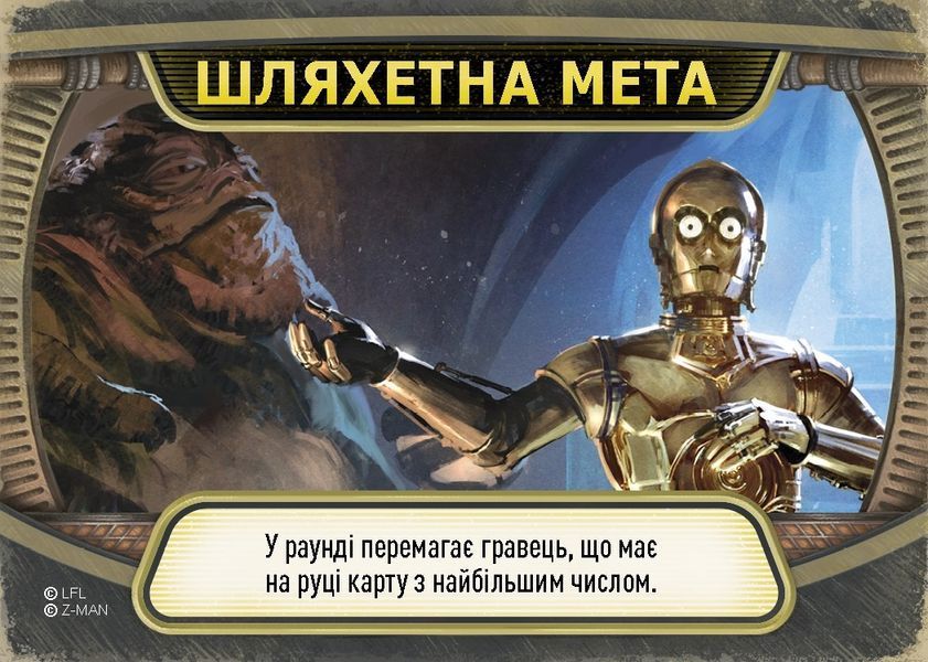 Настільна гра Зоряні війни: Палац Джабби - Листи Закоханих (Star Wars: Jabba's Palace) LOB2122UA фото