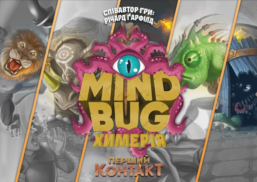 Настільна гра Mind Bug. Химерія: Перший контакт (Mindbug: First Contact) 001256 фото