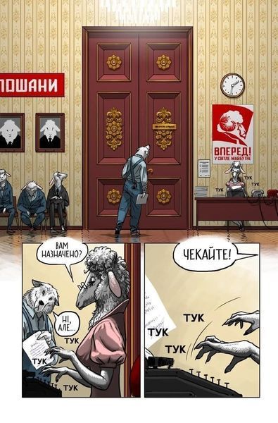 Комікс Серед овець. Книга 1 c26 фото