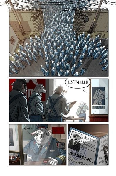 Комікс Серед овець. Книга 1 c26 фото