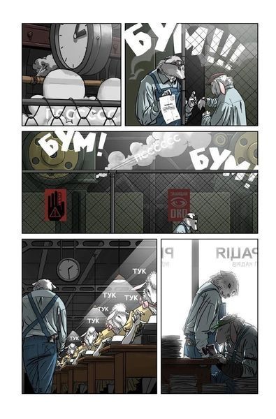Комікс Серед овець. Книга 1 c26 фото