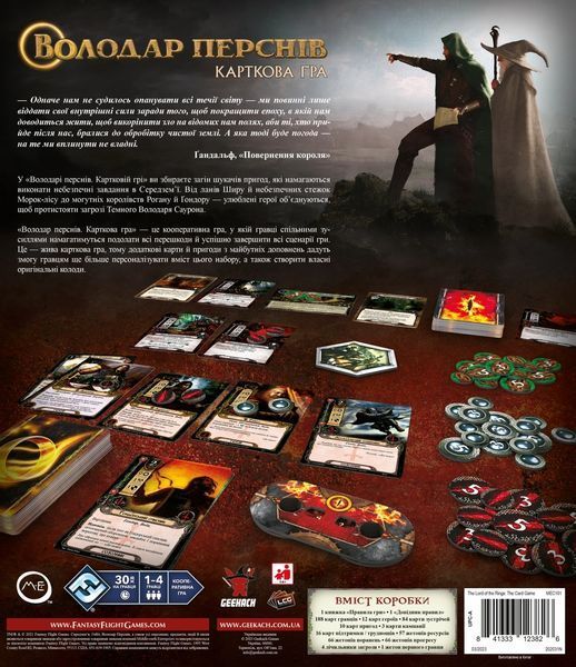 Настольная игра Властелин Колец. Карточная игра (The Lord of the Rings: The Card Game) 149 фото