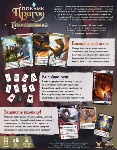 Настільна гра Поклик пригод. Спадок героїв (Call To Adventure: Epic Origins) 150 фото