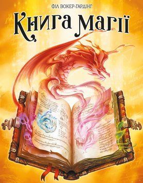 Настольная игра Книга магии (Spellbook) 151 фото
