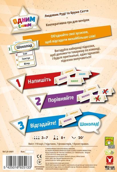 Настільна гра Одним словом (Just One) 137 фото