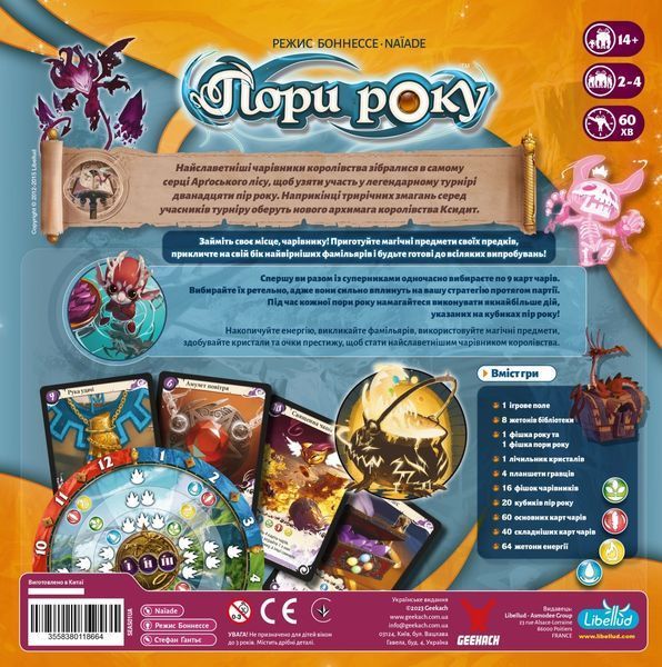 Настольная игра Сезоны (Seasons) 001233 фото