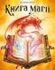 Настільна гра Книга магії (Spellbook) 151 фото 1